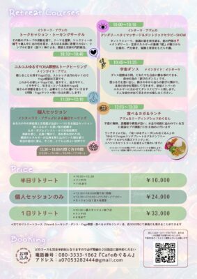 満月リトリート裏面の金額などの情報