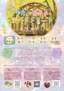 満月リトリート表日付などの情報